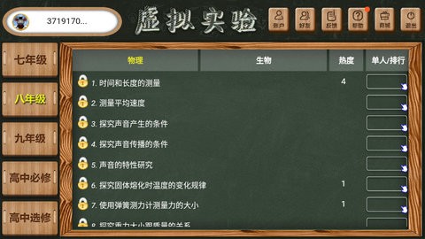 物理虚拟实验室