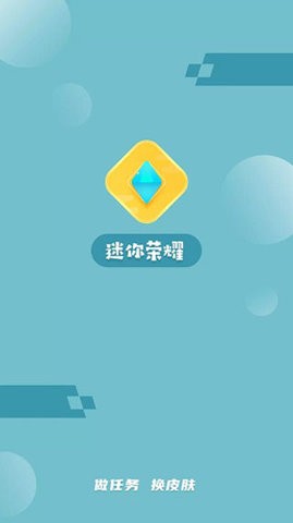 迷你荣耀无病毒版
