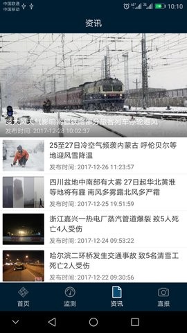 12379国家预警