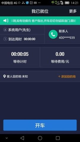 e代驾司机端
