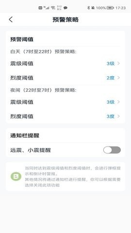 河北地震预警