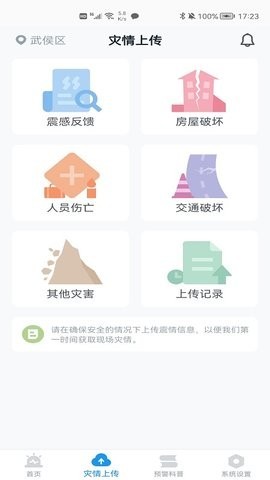 河北地震预警