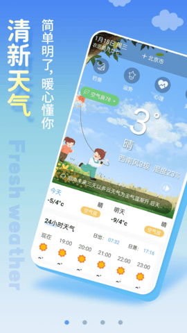 清新天气预报15天查询