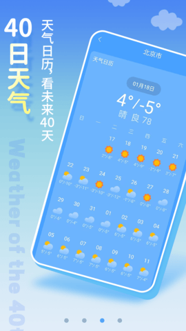 清新天气预报15天查询