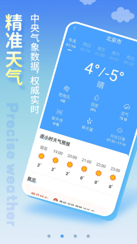 清新天气预报15天查询
