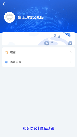 掌上地灾公众版