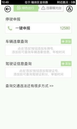 深圳交警随手拍app