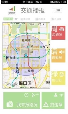 深圳交警随手拍app