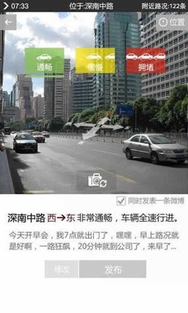 深圳交警随手拍app