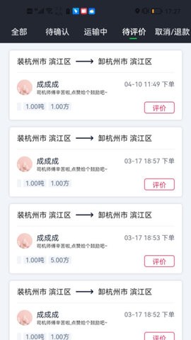 金途货运