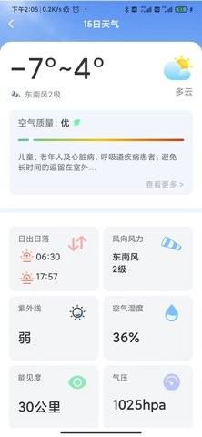 智慧天气预报