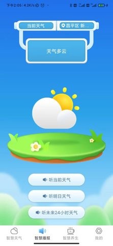智慧天气预报