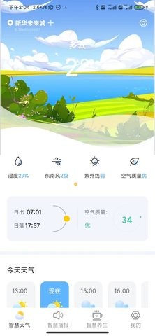 智慧天气预报