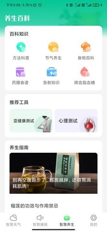 智慧天气预报