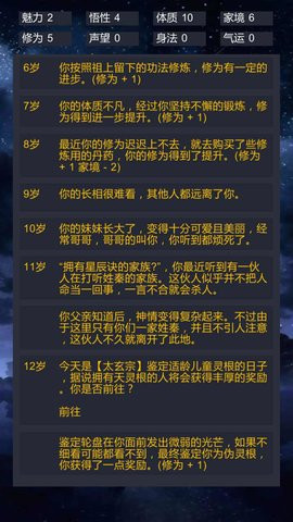 修仙模拟器我要修真免广告版