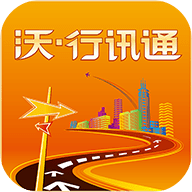 沃行讯通