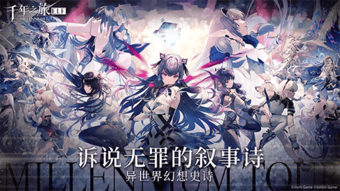 千年之旅最新版