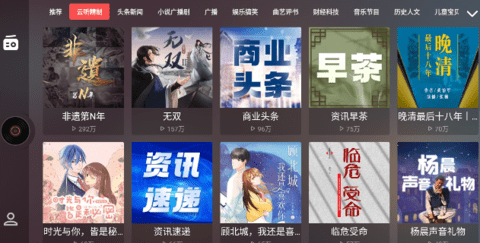 考拉fm电台车机版