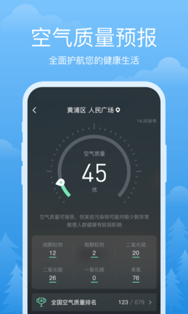 祥瑞天气语音播报