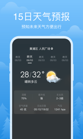 祥瑞天气语音播报