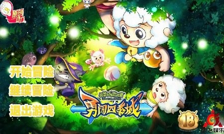 勇闯四季城