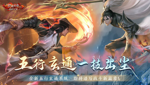 新剑侠情缘ios版