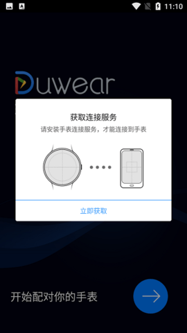 duwear手表助手