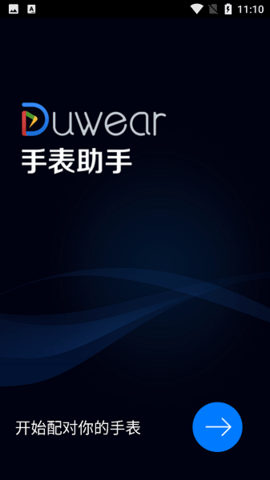 duwear手表助手