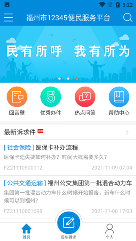 福州12345