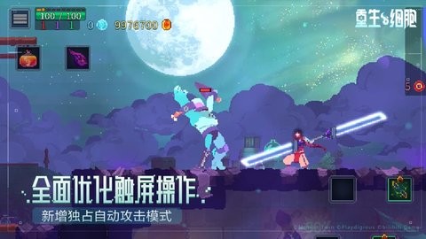 重生细胞ios