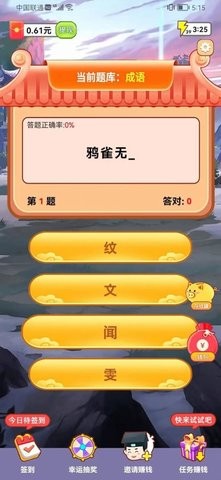 成语军令状