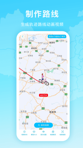 足迹地图生成器