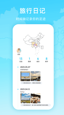 足迹地图生成器