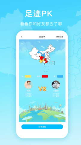 足迹地图生成器