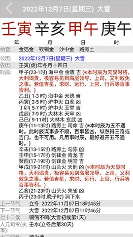 易学万年历全能版