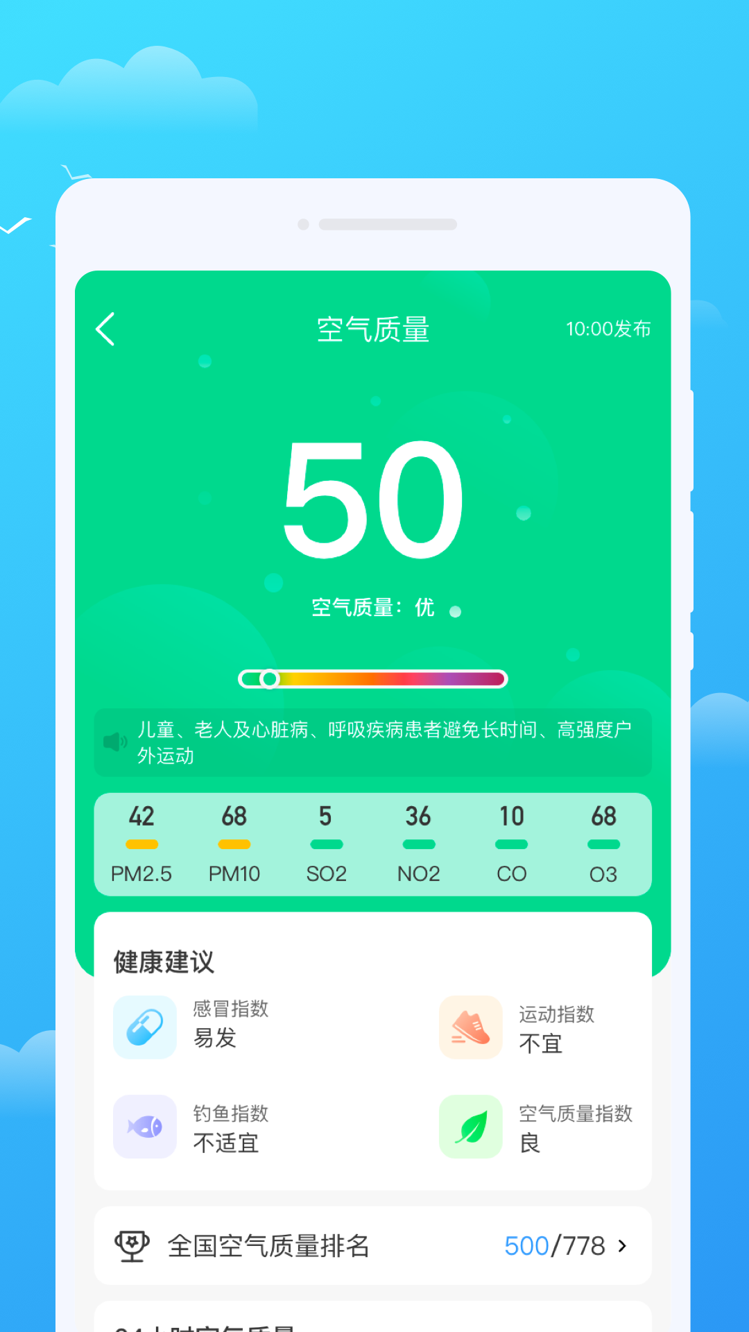 好彩天气