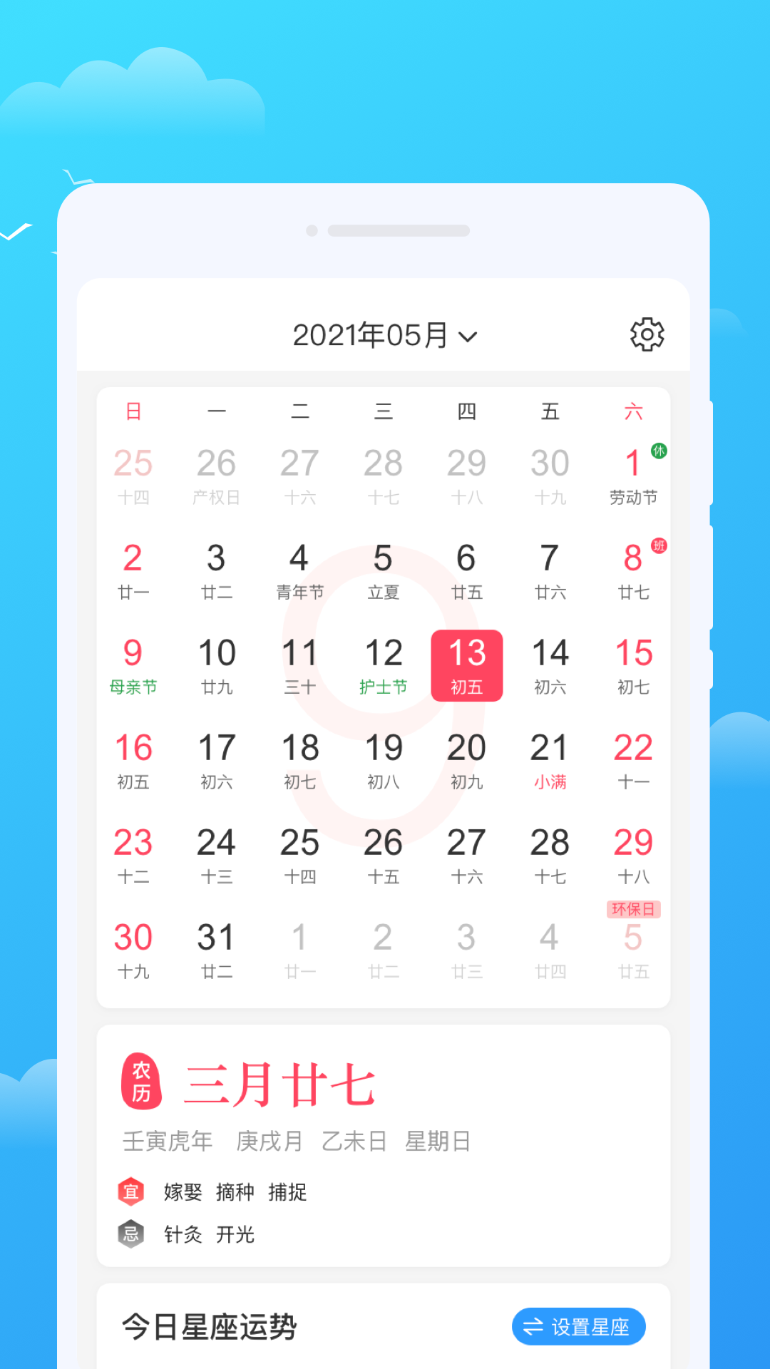 好彩天气