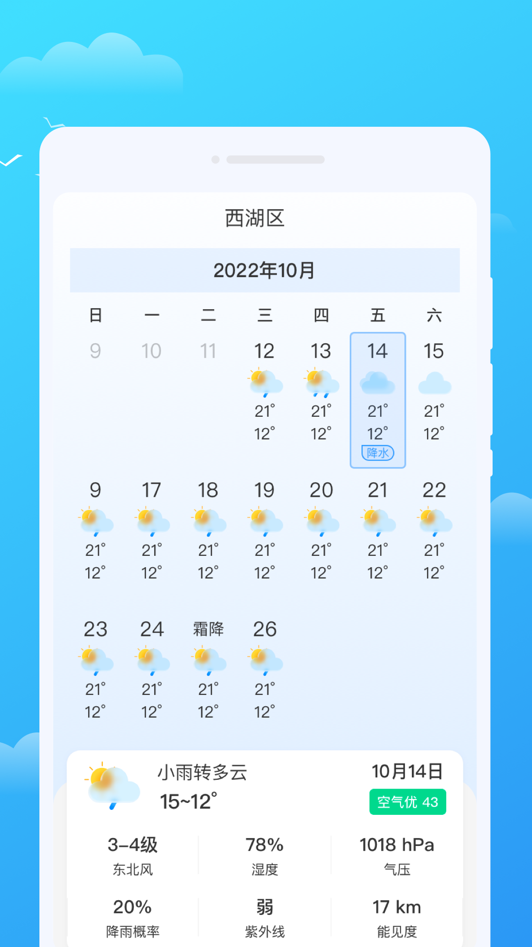好彩天气