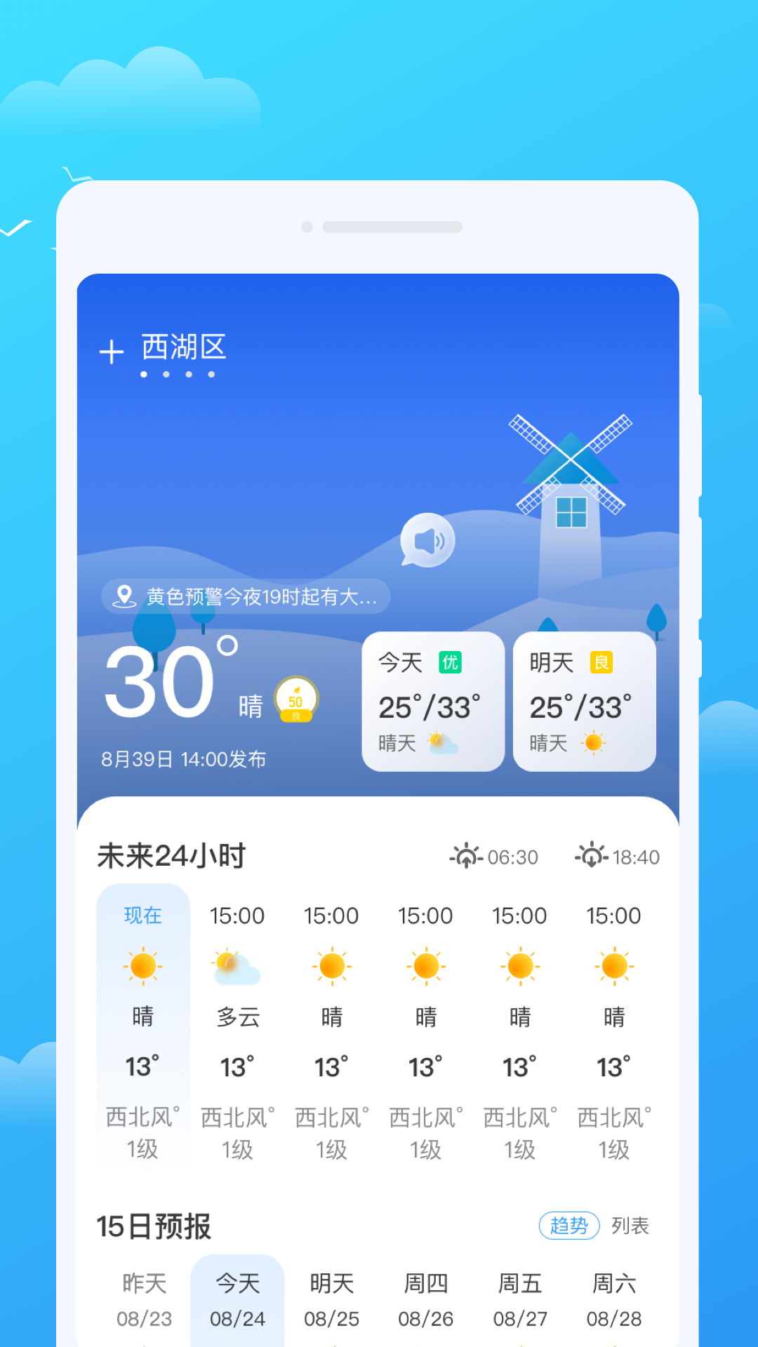 好彩天气