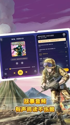 口袋故事听听HD版