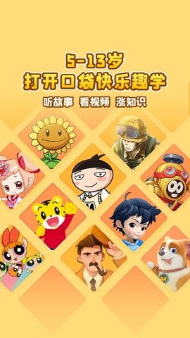 口袋故事听听HD版