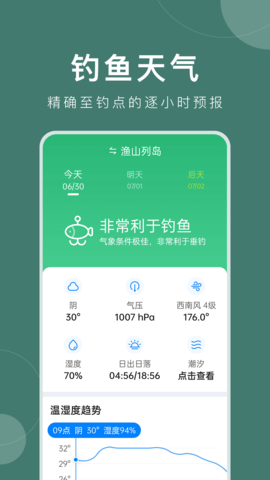准时天气语音播报软件
