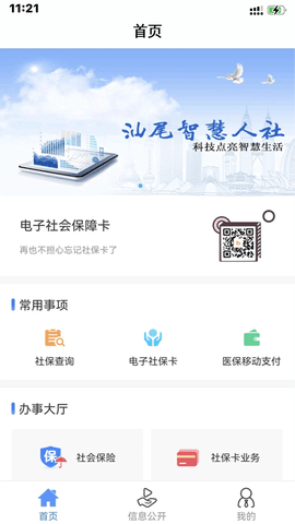 汕尾人社