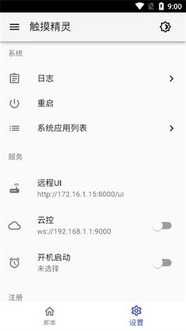 触摸精灵