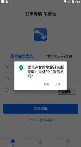 甘肃地震政务版