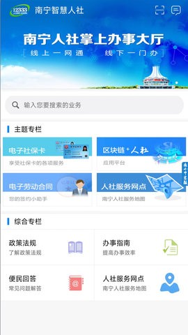 南宁智慧人社网上服务平台app