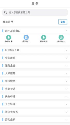 南宁智慧人社网上服务平台app