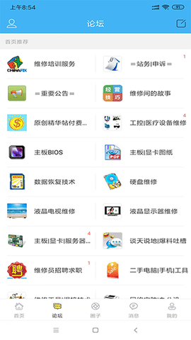 迅维网手机版