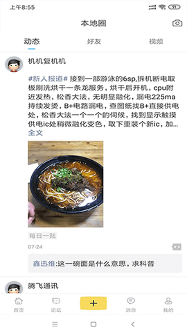 迅维网手机版
