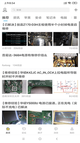 迅维网手机版